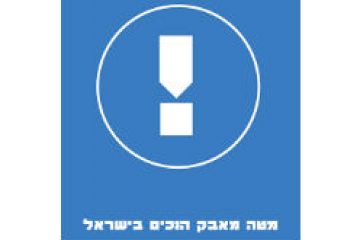 מטה מאבק הנכים בישראל
